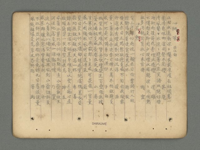 主要名稱：南瀛詩選（上）圖檔，第64張，共314張