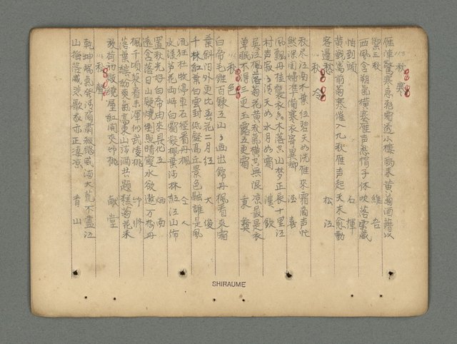 主要名稱：南瀛詩選（上）圖檔，第68張，共314張