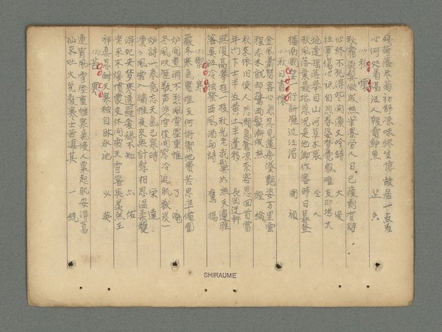 主要名稱：南瀛詩選（上）圖檔，第70張，共314張