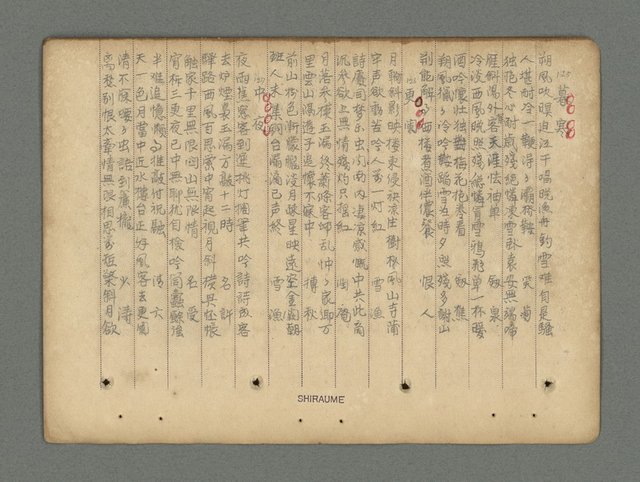 主要名稱：南瀛詩選（上）圖檔，第72張，共314張