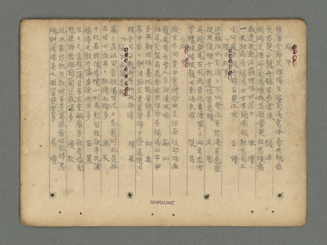 主要名稱：南瀛詩選（上）圖檔，第74張，共314張