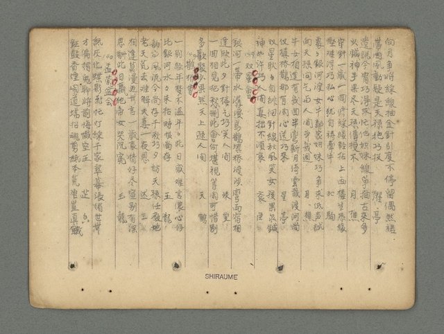 主要名稱：南瀛詩選（上）圖檔，第76張，共314張