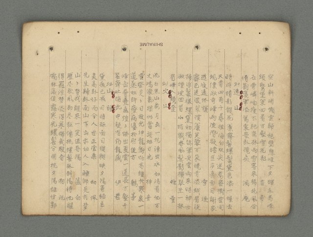 主要名稱：南瀛詩選（上）圖檔，第86張，共314張