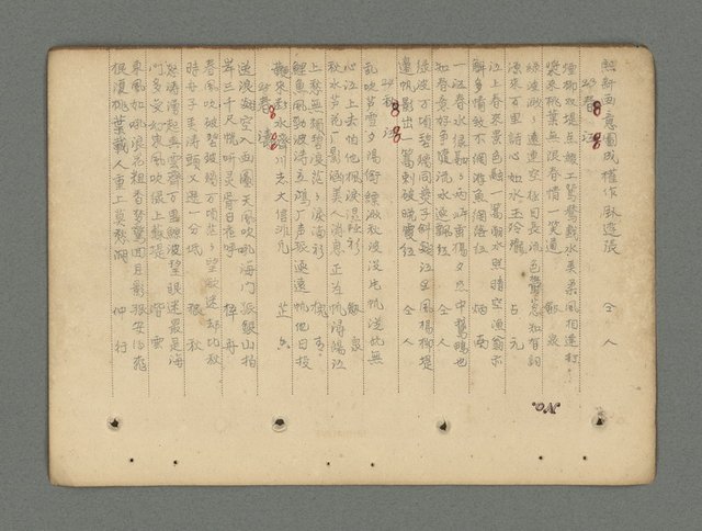 主要名稱：南瀛詩選（上）圖檔，第87張，共314張