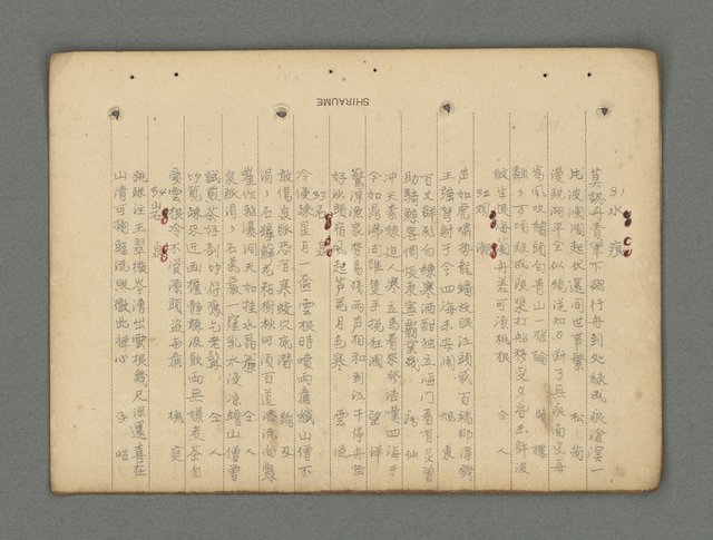 主要名稱：南瀛詩選（上）圖檔，第90張，共314張