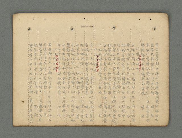 主要名稱：南瀛詩選（上）圖檔，第94張，共314張