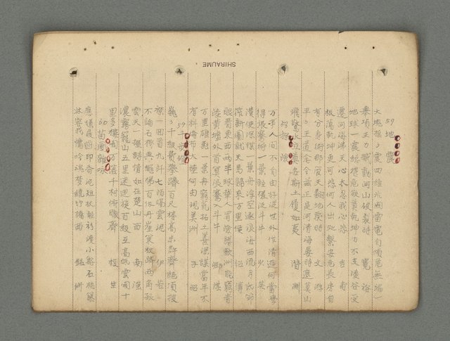 主要名稱：南瀛詩選（上）圖檔，第98張，共314張