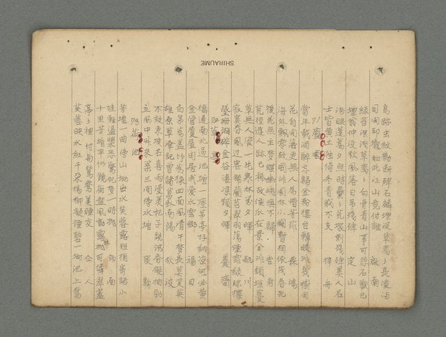 主要名稱：南瀛詩選（上）圖檔，第102張，共314張