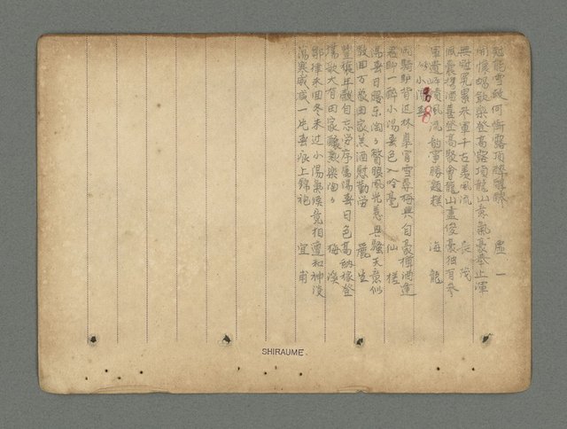 主要名稱：南瀛詩選（上）圖檔，第105張，共314張