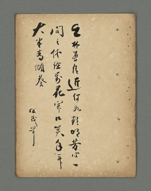 主要名稱：南瀛詩選（上）圖檔，第108張，共314張