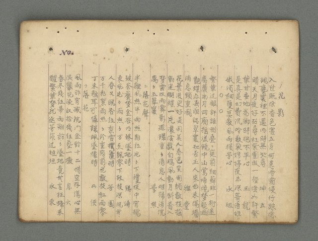 主要名稱：南瀛詩選（上）圖檔，第111張，共314張