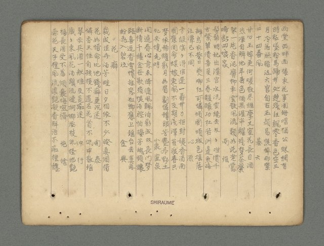 主要名稱：南瀛詩選（上）圖檔，第112張，共314張
