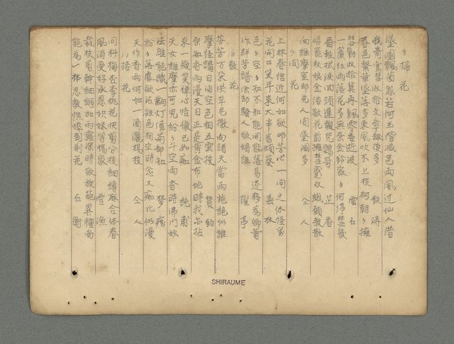 主要名稱：南瀛詩選（上）圖檔，第114張，共314張