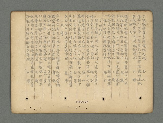 主要名稱：南瀛詩選（上）圖檔，第116張，共314張