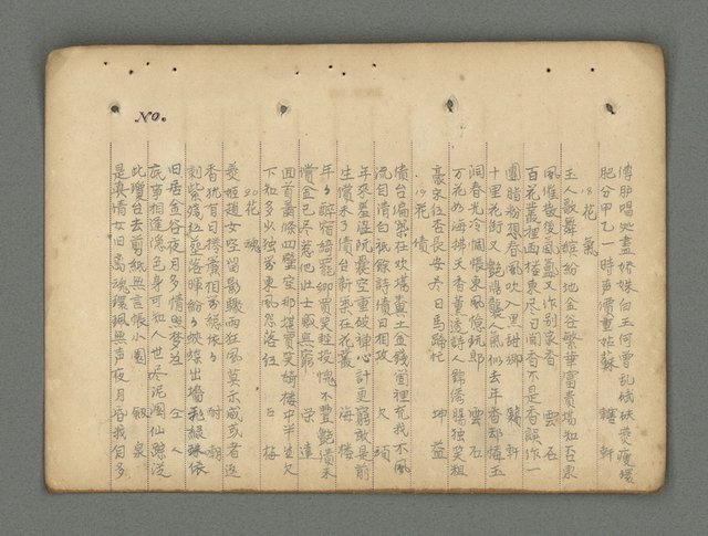 主要名稱：南瀛詩選（上）圖檔，第117張，共314張