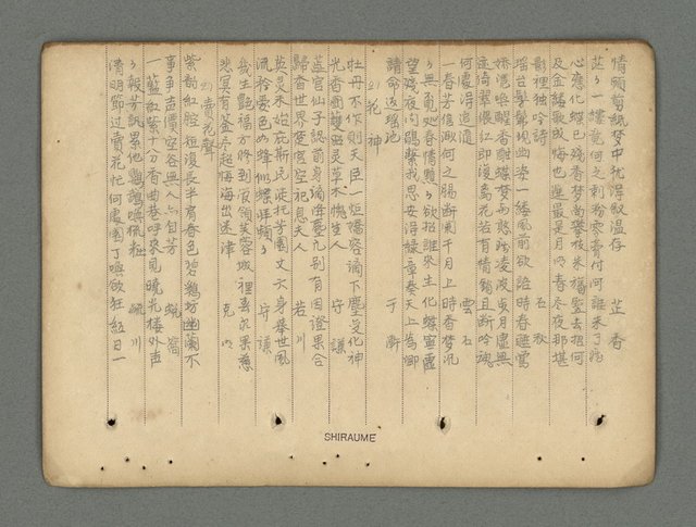 主要名稱：南瀛詩選（上）圖檔，第118張，共314張