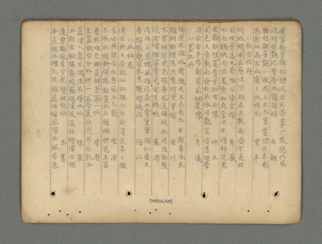 主要名稱：南瀛詩選（上）圖檔，第120張，共314張