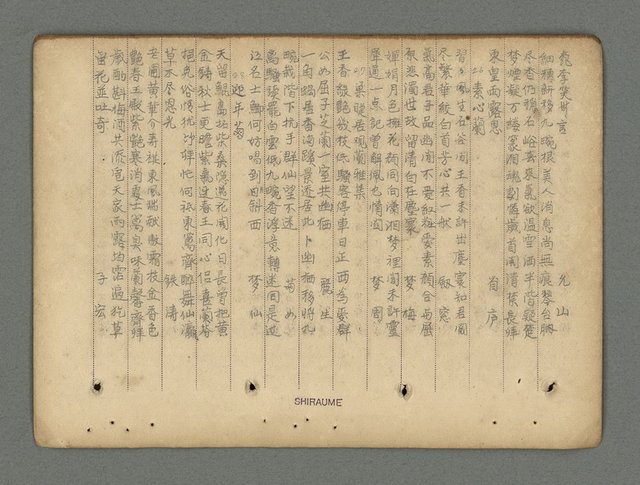 主要名稱：南瀛詩選（上）圖檔，第122張，共314張