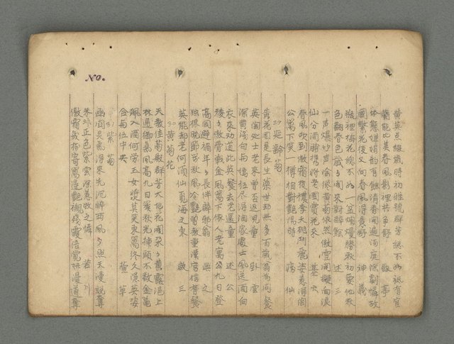 主要名稱：南瀛詩選（上）圖檔，第123張，共314張