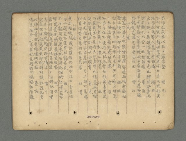 主要名稱：南瀛詩選（上）圖檔，第124張，共314張