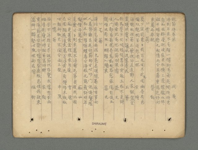 主要名稱：南瀛詩選（上）圖檔，第126張，共314張