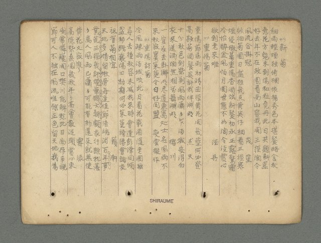主要名稱：南瀛詩選（上）圖檔，第128張，共314張