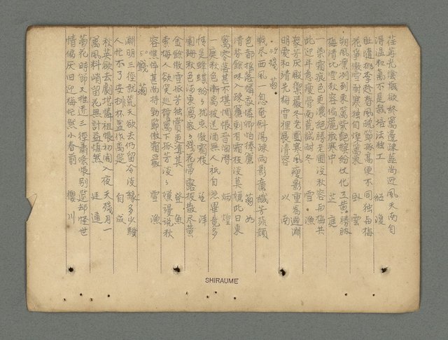 主要名稱：南瀛詩選（上）圖檔，第130張，共314張