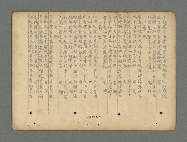主要名稱：南瀛詩選（上）圖檔，第132張，共314張
