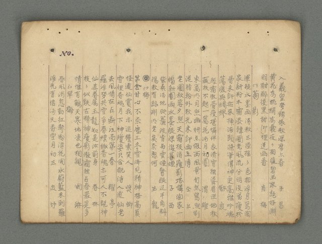 主要名稱：南瀛詩選（上）圖檔，第133張，共314張