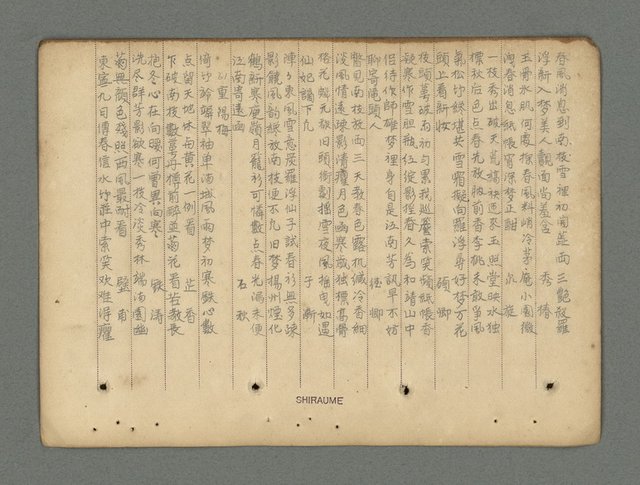 主要名稱：南瀛詩選（上）圖檔，第134張，共314張