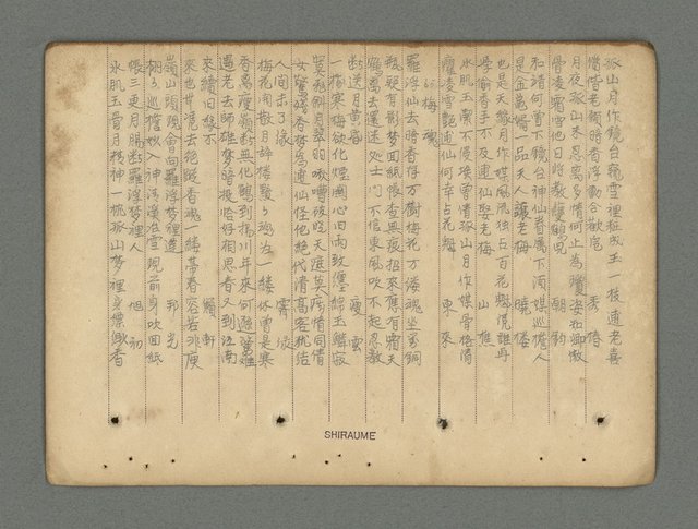 主要名稱：南瀛詩選（上）圖檔，第136張，共314張