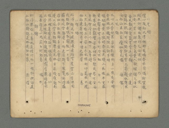 主要名稱：南瀛詩選（上）圖檔，第138張，共314張