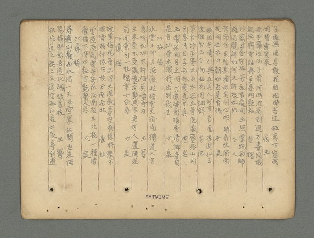 主要名稱：南瀛詩選（上）圖檔，第140張，共314張