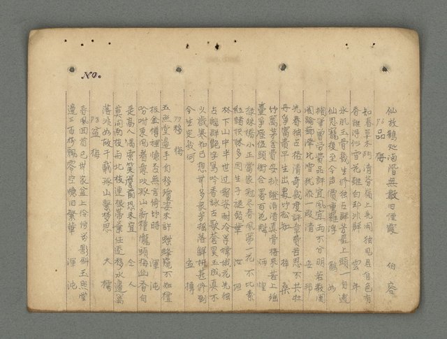 主要名稱：南瀛詩選（上）圖檔，第141張，共314張