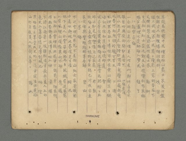 主要名稱：南瀛詩選（上）圖檔，第142張，共314張