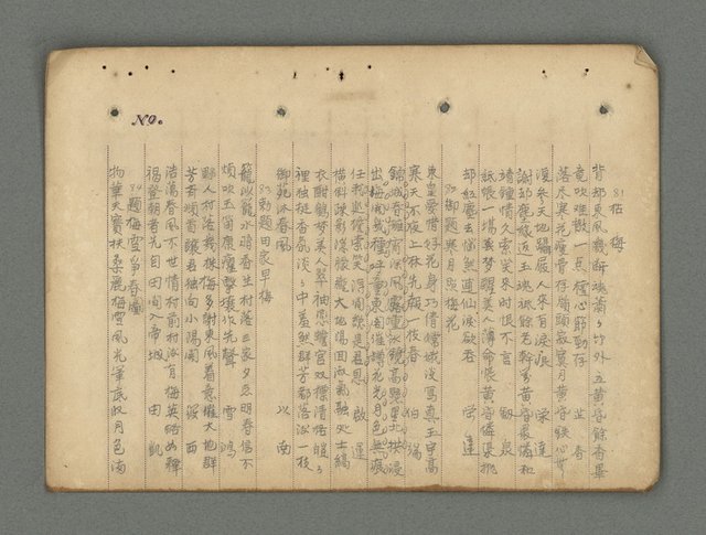 主要名稱：南瀛詩選（上）圖檔，第143張，共314張