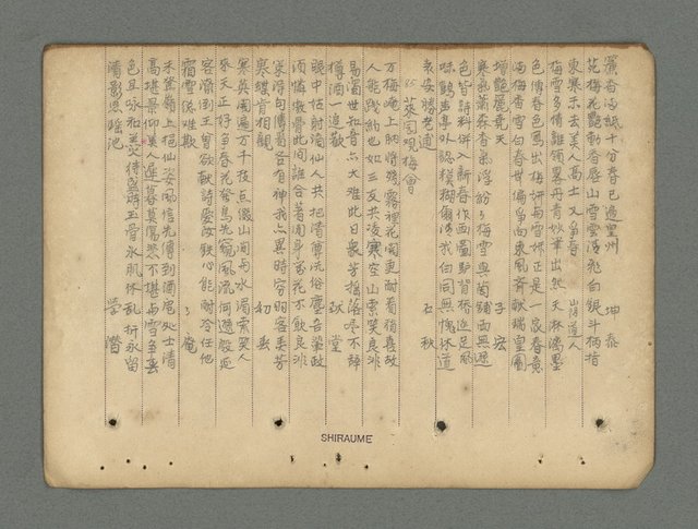 主要名稱：南瀛詩選（上）圖檔，第144張，共314張
