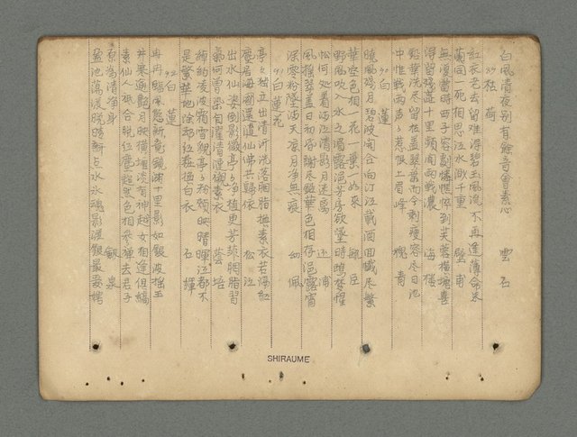 主要名稱：南瀛詩選（上）圖檔，第146張，共314張