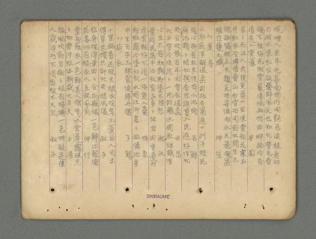 主要名稱：南瀛詩選（上）圖檔，第148張，共314張
