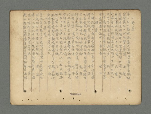 主要名稱：南瀛詩選（上）圖檔，第150張，共314張