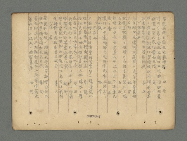 主要名稱：南瀛詩選（上）圖檔，第152張，共314張