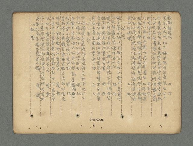 主要名稱：南瀛詩選（上）圖檔，第154張，共314張