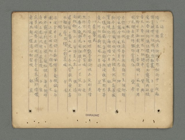 主要名稱：南瀛詩選（上）圖檔，第156張，共314張
