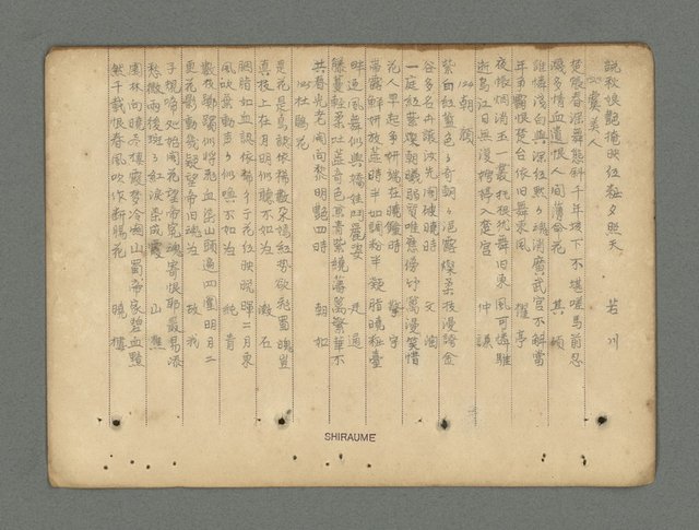 主要名稱：南瀛詩選（上）圖檔，第158張，共314張