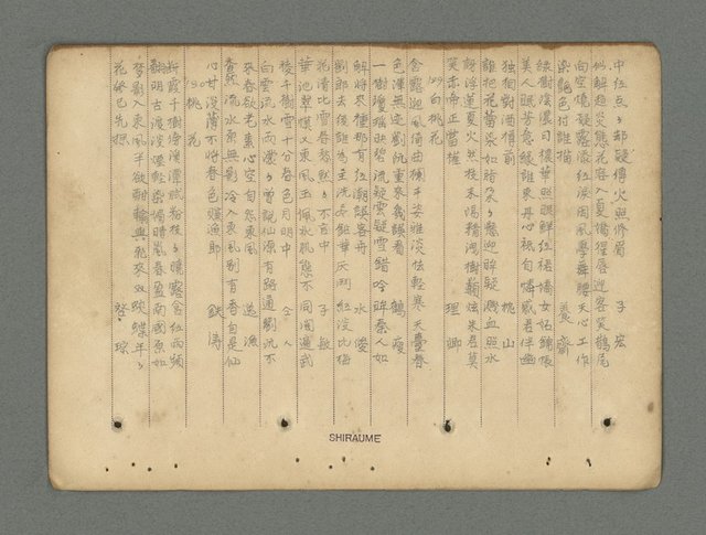 主要名稱：南瀛詩選（上）圖檔，第160張，共314張