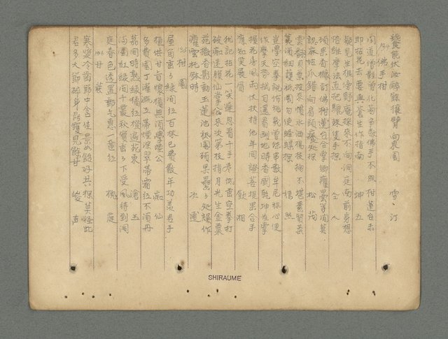 主要名稱：南瀛詩選（上）圖檔，第162張，共314張
