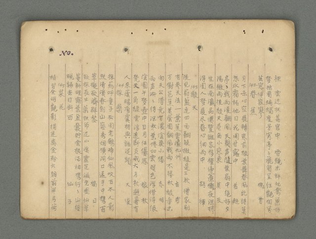 主要名稱：南瀛詩選（上）圖檔，第165張，共314張