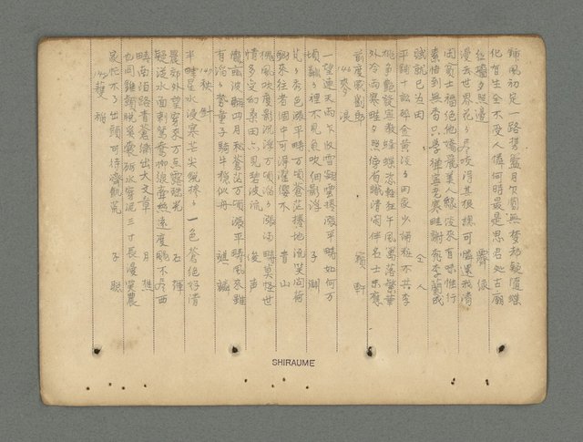 主要名稱：南瀛詩選（上）圖檔，第166張，共314張