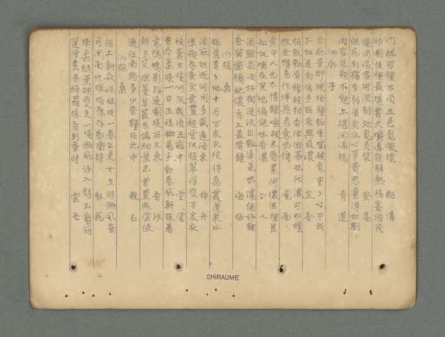 主要名稱：南瀛詩選（上）圖檔，第168張，共314張