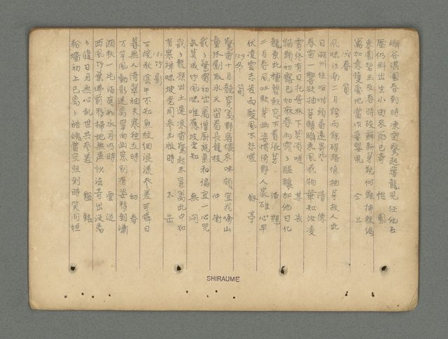 主要名稱：南瀛詩選（上）圖檔，第170張，共314張